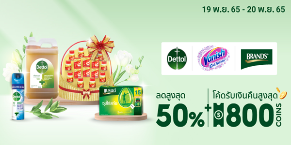 Dettol - Vanish - BRANDS 19 - 20 พ.ย. 65