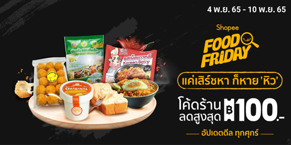FOOD FRIDAY แค่เสิร์ชหา ก็หายหิว 4 - 10 พ.ย. 65