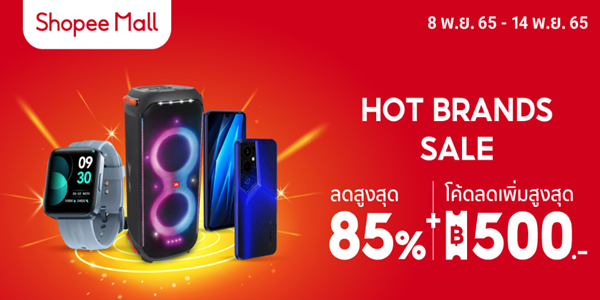 HOT BRANDS SALE 8 - 14 พ.ย. 65