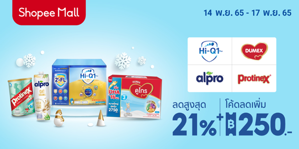 Hi-Q1 - DUMEX - alpro - ProtineX 14 - 17 พ.ย. 65