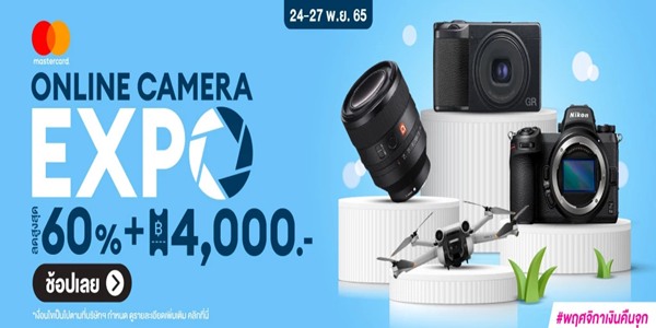 ONLINE CAMERA EXPO 24 - 27 พ.ย. 65