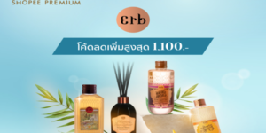 PREMIUM BRAND Erb 1 - 15 พ.ย. 65