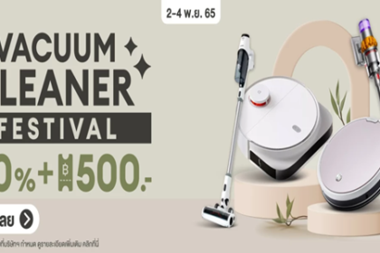 VACUUM CLEANER FESTIVAL 2 - 4 พ.ย. 65