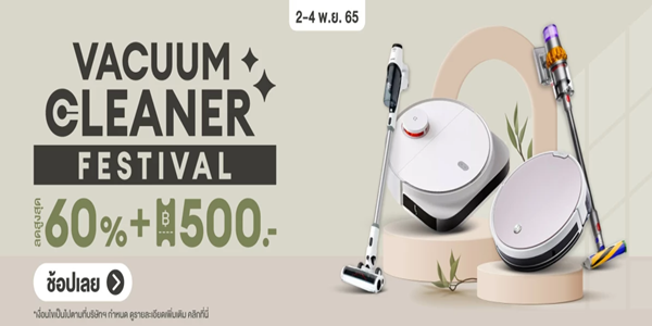 VACUUM CLEANER FESTIVAL 2 - 4 พ.ย. 65