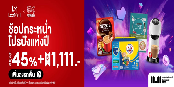 ช้อปกระหนํ่า โปรปังแห่งปี 11 พ.ย. 65