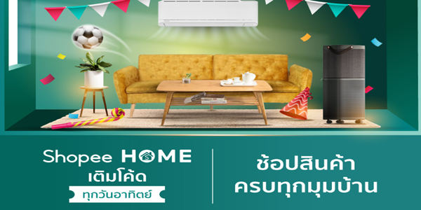 ช้อปสินค้า ครบทุกมุมบ้าน 6 - 12 พ.ย. 65
