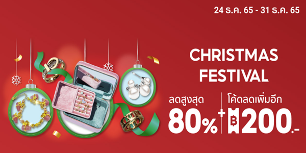 CHRISTMAS FESTIVAL เครื่องประดับลดราคา 24 - 31 ธ.ค. 65