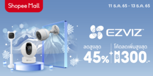 EZVIZ 11 - 13 ธ.ค. 65