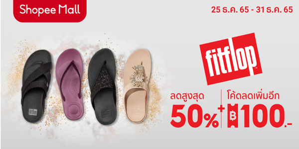 FITFLOP รองเท้าลดราคา 25 - 31 ธ.ค. 65