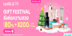 GIFT FESTIVAL ส่งต่อความสวย