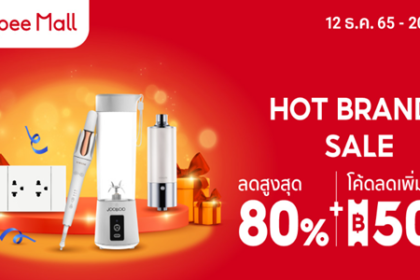 MOTORS HOT BRANDS SALE 12 - 20 ธ.ค. 65