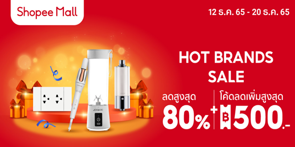 MOTORS HOT BRANDS SALE 12 - 20 ธ.ค. 65