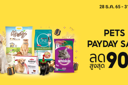 PETS PAYDAY SALE สัตว์เลี้ยงลดราคา 28 - 31 ธ.ค. 65