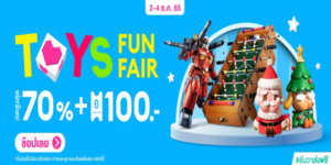 TOYS FUN FAIR 2 - 4 ธ.ค. 65