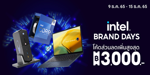 intel BRAND DAYS 9 - 15 ธ.ค. 65