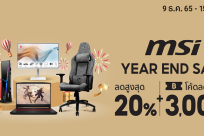 msi YEAR END SALE 9 - 15 ธ.ค. 65