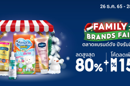 ตลาดแบรนด์ดัง ปังรับสิ้นปี 26 - 28 ธ.ค. 65