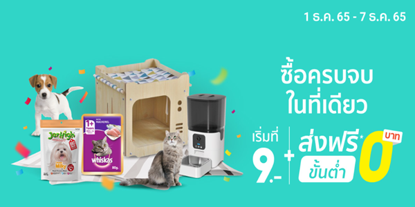 สัตว์เลี้ยงซื้อครบจบที่เดียว 1 - 7 ธ.ค. 65