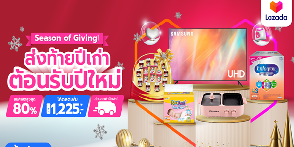 BIG C ลดราคา ส่งท้ายปีเก่าต้อนรับปีใหม่
