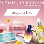 ELEMIS - L'OCCITANE แบรนด์พรีเมียมลดราคา
