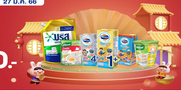 FOREMOST - Unilever ยกขบวนแบรนด์ดัง ต้อนรับตรุษจีน