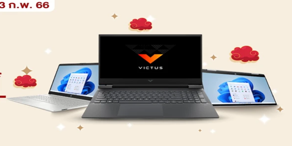 HP โปรปัง รับต้นปี