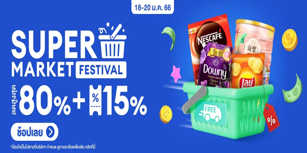 SUPER MARKET FESTIVAL