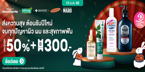 จบทุกปัญหาผิว ผม และสุขภาพฟัน