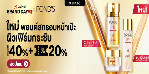 พอนด์สกรอบหน้าเป๊ะผิวเฟิร์มกระชับ