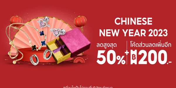 เครื่องประดับตรุษจีน 2023 ลดราคา