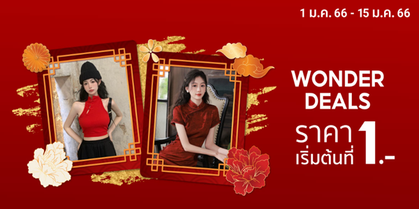 เสื้อผ้าผู้หญิงเริ่มต้นที่ 1.- WONDER DEALS