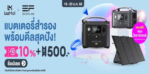แบตเตอรี่สำรอง พร้อมดีลสุดปัง