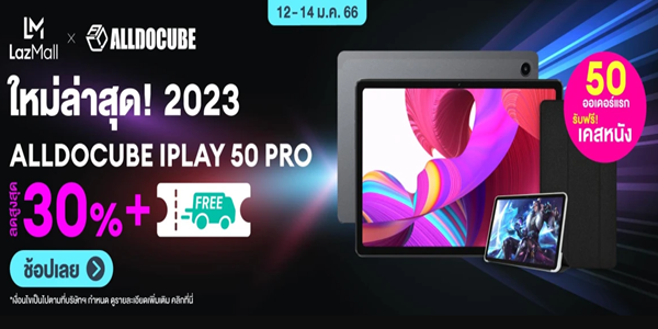 ใหม่ล่าสุด 2023 ALLDOCUBE IPLAY 50 PRO