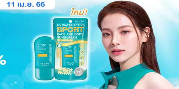 MizuMi ใหม่เซรั่มกันแดดรุ่นสปอร์ต