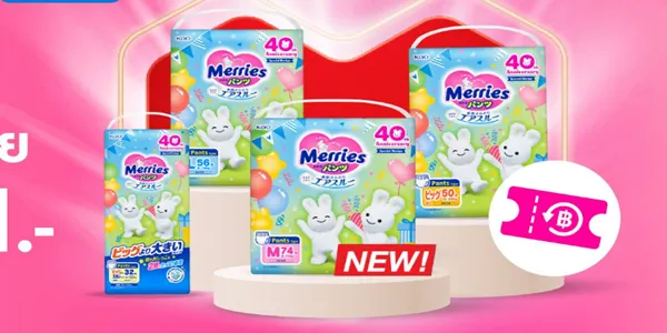 Merries ครบรอบ 40 ปี ลดสุดอลัง เพื่อลูกน้อย