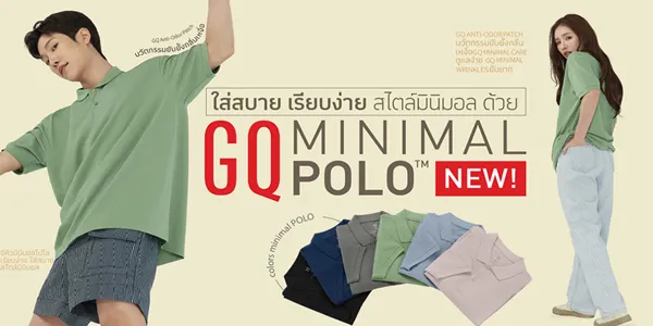 เสื้อโปโล GQ MINIMAL POLO มาใหม่