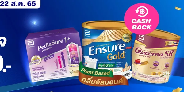 Ensure อาหารเสริมสูตรครบถ้วน โปรสุดปัง อลังสุดใจ