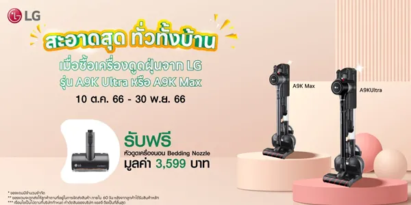 LG เครื่องดูดฝุ่นสะอาดสุดทั่วบ้าน