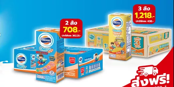 โฟร์โมสต์โอเมก้า 369 รสจืด หวาน ช็อกโกแลต ซื้อทีเดียวคุ้มทุกกล่อง