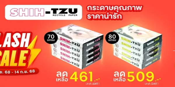 กระดาษ A4 SHIH-TZU 70 และ 80 แกรม กระดาษ A4 ที่ออฟฟิศต้องมี