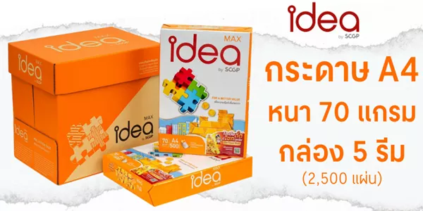 IDEA MAX กระดาษถ่ายเอกสาร A4 70แกรม (แพ็ค5รีม) กระดาษที่ออฟฟิศเลือกใช้ทุกวัน