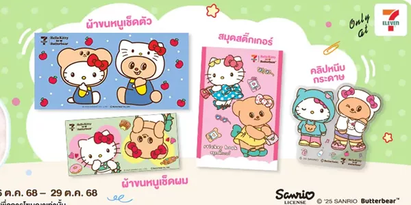 ผ้าเช็ดตัว สมุด คลิปหนีบ จาก Hello Kitty x Butterbear