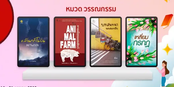 วรรณกรรมตั้งคำถามกับโลก 4 เรื่องที่ทำให้คุณต้องทบทวนชีวิต