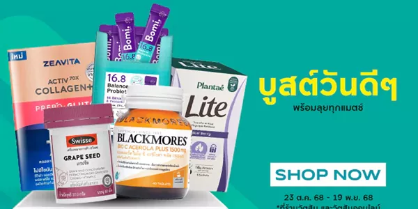 จัดให้ครบ คอลลาเจน กลูต้า โปรไบโอติก วิตซี โปรตีนพืช อัปผิวเรืองแสง สุขภาพดีแบบไม่มโน