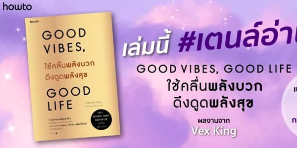 หนังสือ ใช้คลื่นพลังบวกดึงดูดพลังสุข ถ้าเคยรู้สึกชีวิตตัน…ลอง