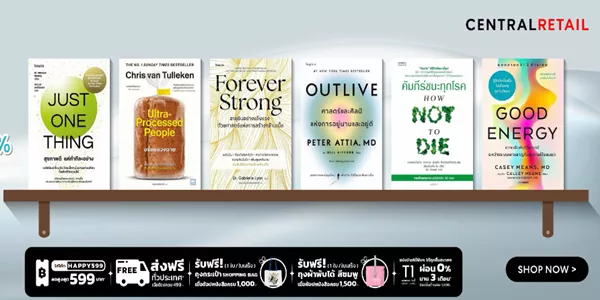 หนังสือที่เปลี่ยนร่างโทรมให้เฟิร์ม ตั้งแต่เผาผลาญยันอยู่ยาวแบบ Outlive