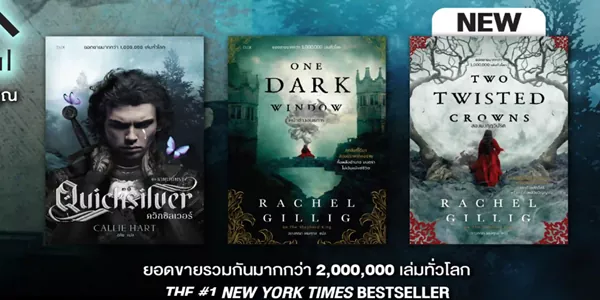 นิยายแฟนตาซีที่ทั้งดาร์ก ทั้งหวาน ทั้งเลือดสาด