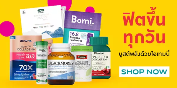 จัดเซ็ตบำรุงจากภายใน ผิวใส ลำไส้ดี ภูมิแข็งแรง