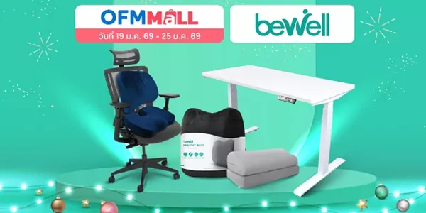 จัดโต๊ะทำงานสายสุขภาพทั้งเซ็ต จาก Bewell เก้าอี้ เบาะ โต๊ะปรับระดับ ครบจบ