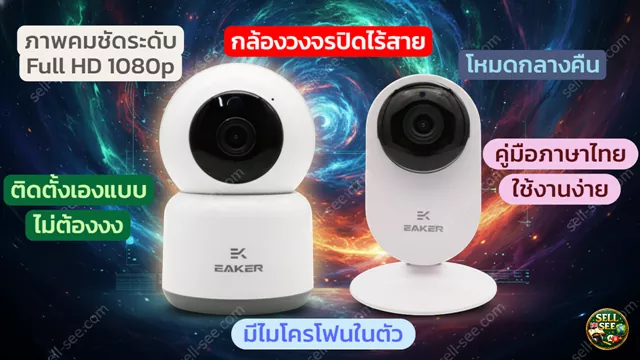 กล้องวงจรปิดสเปกเทพ อัปเกรดความปลอดภัยให้บ้าน 24 ชม. ด้วยงบประหยัด